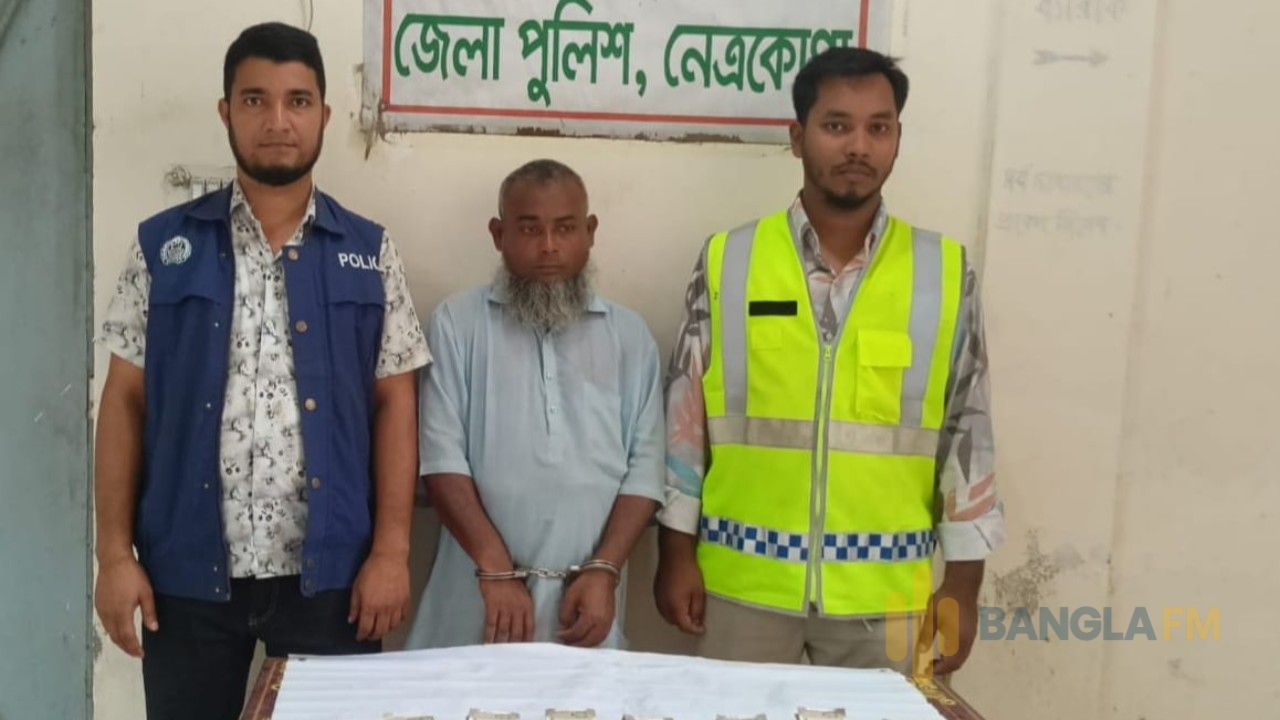 কলমাকান্দায় ৪ লাখ ৩ হাজার ভারতীয় রুপিসহ ১ জন গ্রেপ্তার 