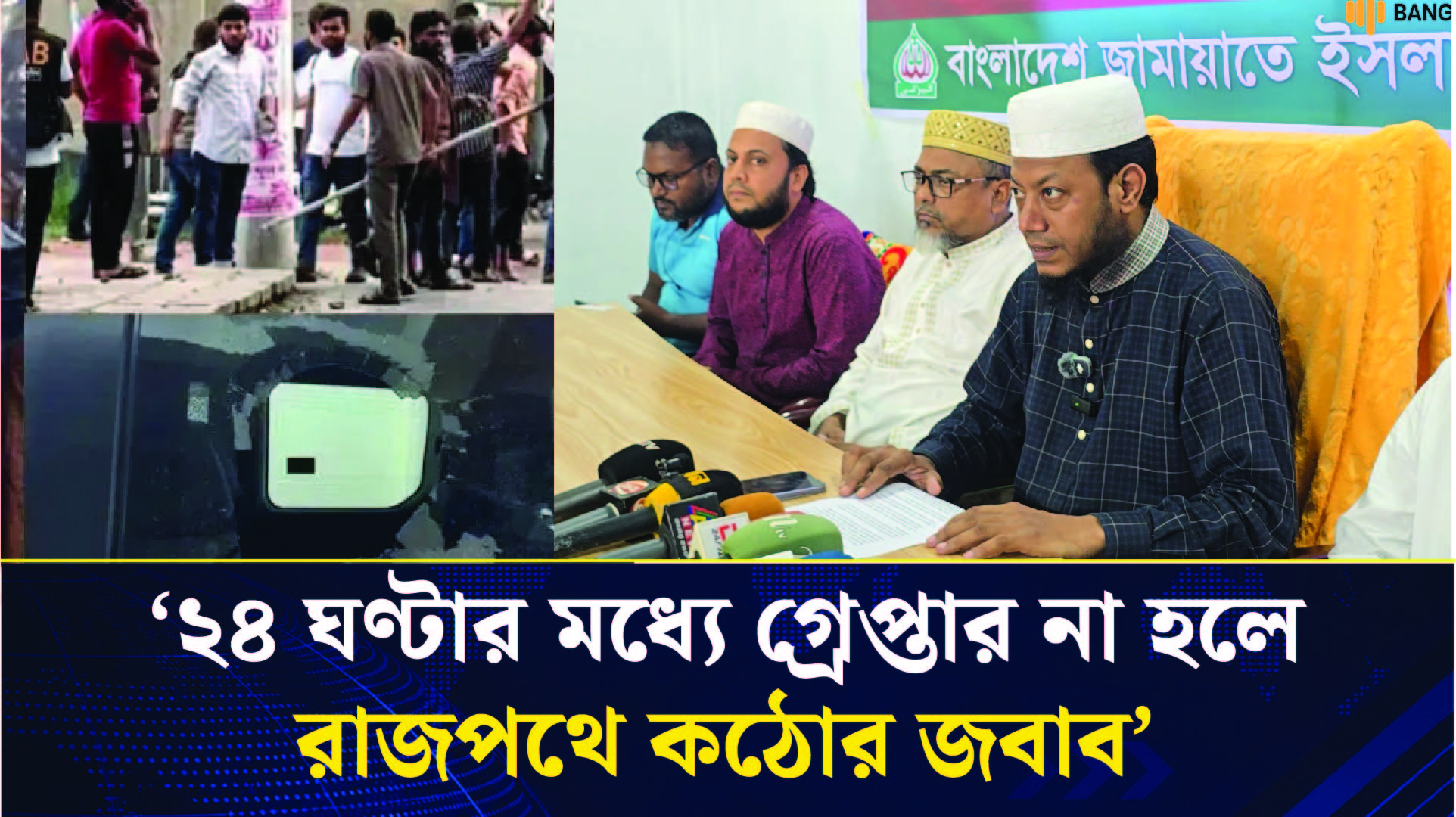 গণঅধিকার পরিষদের হাম'লা'কারীদের গ্রেপ্তারে ২৪ ঘণ্টার আল্টিমেটাম আমির হামজার