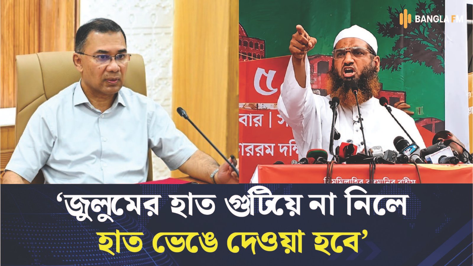 বিএনপির উদ্দেশে কঠোর বার্তা দিলেন মা মু/নুল হক