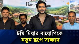 টমি মিয়ার জীবনী নিয়ে আসছে সিনেমা