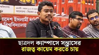 ছাত্রদল আবার নিপীড়কের ভূমিকায় অবতীর্ণ হয়েছে: ডাকসু ভিপি সাদিক কায়েম