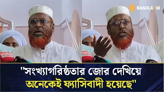 সংখ্যাগরিষ্ঠতার জোর দেখিয়ে জনগণের বিরুদ্ধে যাবেন না : বিএনপিকে মিয়া গোলাম পরওয়ার
