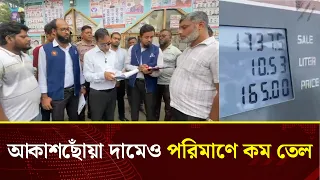 তেলের দাম আকাশছোঁয়া, তার ওপর পরিমাপেও ডাকাতি: জরিমানা করল বিএসটিআই!