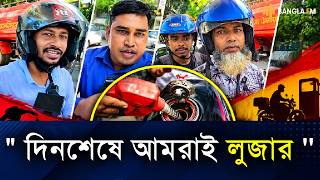 বাইকার ও রাইডারদের মধ্যে তীব্র হতাশা ও ক্ষোভ দেখা দিয়েছে