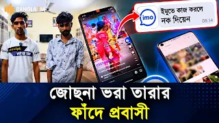 মেয়ে কণ্ঠে মিষ্টি কথা, এরপর অ/শ্লী/ল ভিডিও দিয়ে ব্ল্যা/ক/মে/ইল