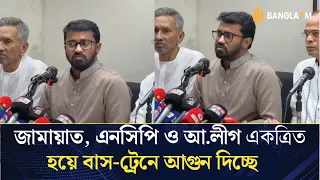 জামায়াত, এনসিপি ও আ.লীগ মিলে আ'গু'ন স'ন্ত্রা'সের পথ বেছে নিয়েছে: রাশেদ খান