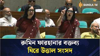 আওয়ামী লীগের চেয়ে খারাপ আচরণ করছে বিএনপি: রুমিন ফারহানা
