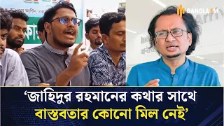 প্রধানমন্ত্রীর উপদেষ্টা ড. জাহিদুর রহমানের তীব্র সমালোচনায় ছাত্র অধিকার পরিষদের নাজমুল হাসান 