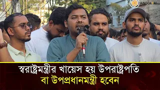সালাহউদ্দিন আহমেদের খায়েস হয় উপরাষ্ট্রপতি বা উপপ্রধানমন্ত্রী হবেন: সারোয়ার তুষার