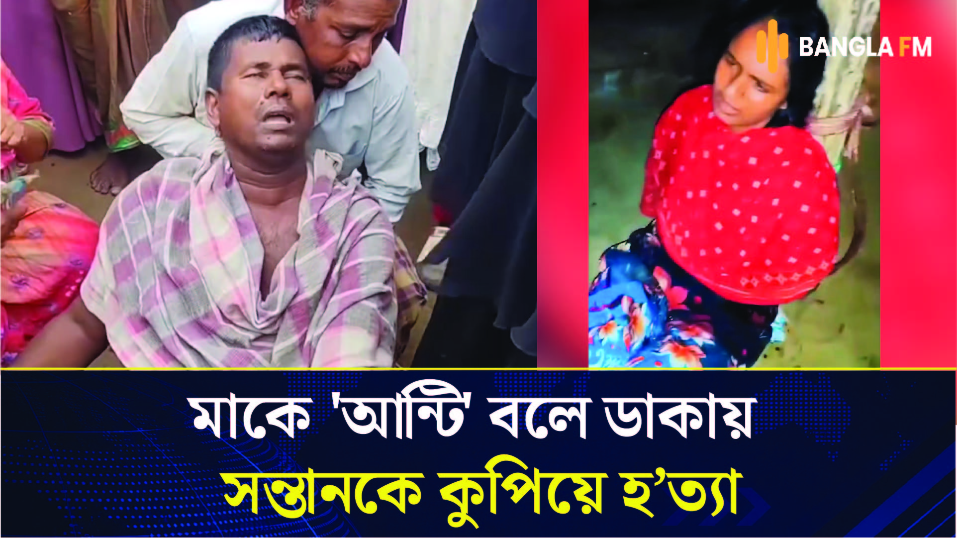 সখীপুরে সন্তানকে কুপিয়ে হত্যার অভিযোগ মায়ের বিরুদ্ধে