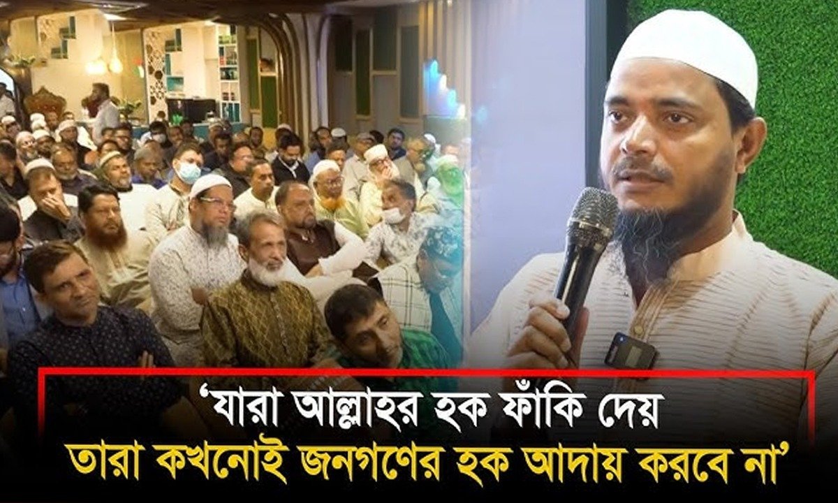 যারা আল্লাহর হক ফাঁকি দেয়, তারা জনগণের হক আদায় করবে না — ড. শফিকুল ইসলাম মাসুদ