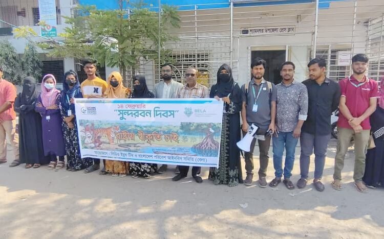 শ্যামনগরে সুন্দরবন দিবসকে রাষ্ট্রীয় স্বীকৃতির দাবী তে মানববন্ধন।