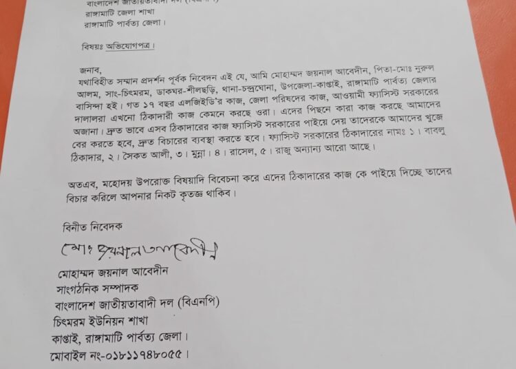 অভিযোগপত্র