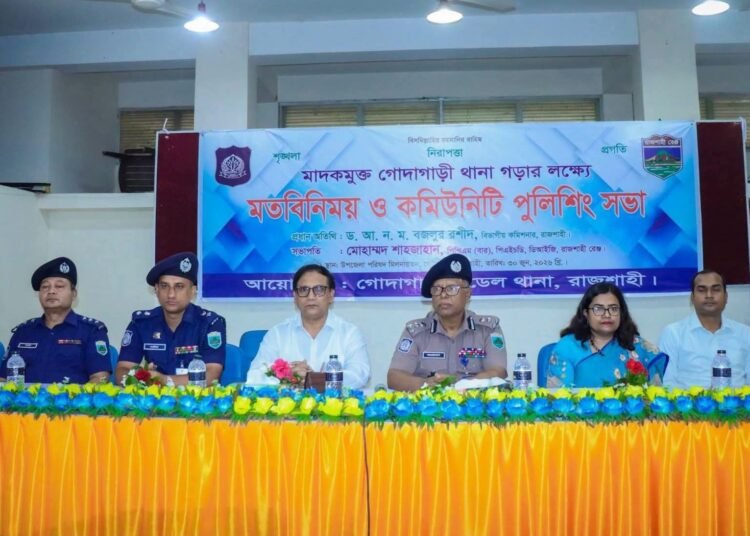 রাজশাহী গোদাগাড়ী মাদকমুক্ত গড়ার প্রত্যয়ে মতবিনিময়