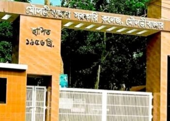 মৌলভীবাজার সরকারি কলেজ