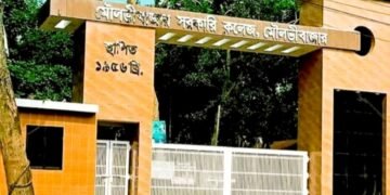 মৌলভীবাজার সরকারি কলেজ