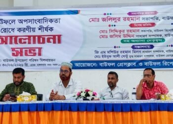বাউফলে অপসাংবাদিকতা রোধে আলোচনা সভা