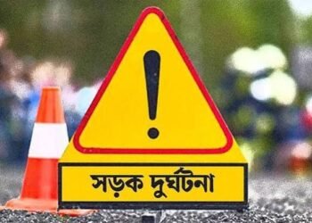 সড়ক দুর্ঘটনা
