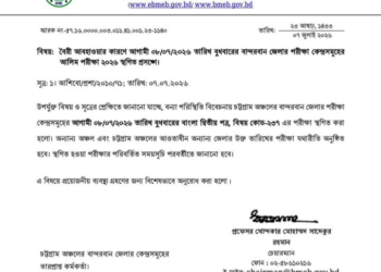 বন্যার কারণে বান্দরবানে আলিম পরীক্ষা স্থগিত