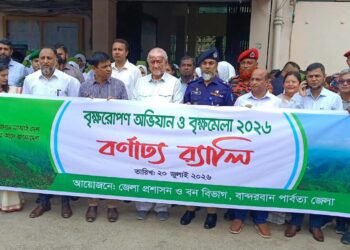 বান্দরবানে বৃক্ষমেলা ও বৃক্ষরোপণ উদ্বোধন