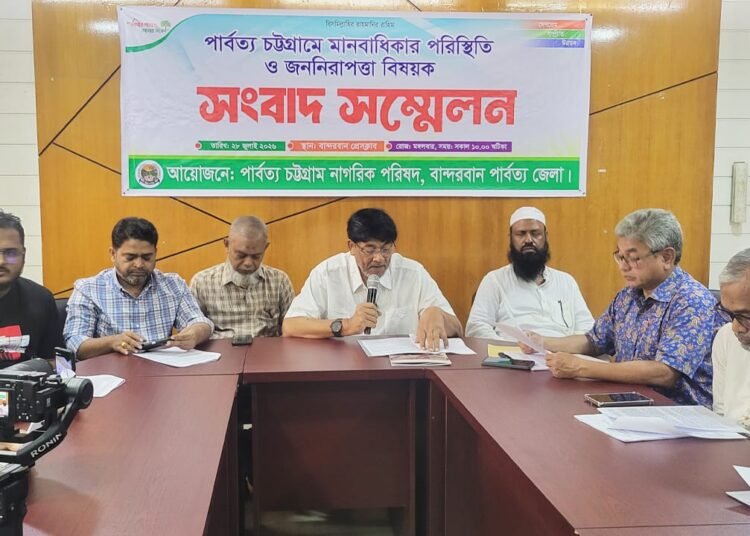 বান্দরবানে চরম হুমকিতে জননিরাপত্তা: ৬ মাসে ২৪০ মানবাধিকার লঙ্ঘনের দাবি পিসিএনপি’র