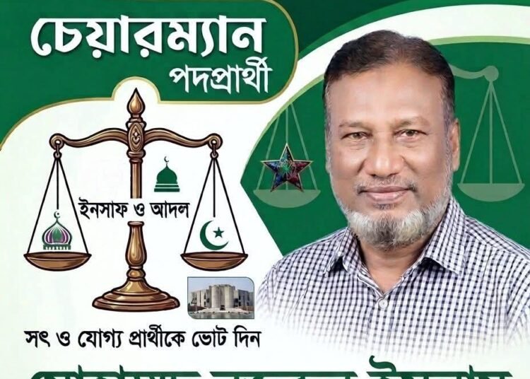 শিমুলবাড়ী ইউনিয়নে জামায়াতের চেয়ারম্যান পদপ্রার্থী ঘোষণা: