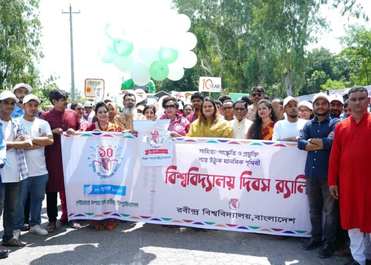 রবীন্দ্র বিশ্ববিদ্যালয় দিবসের সমাপনী আয়োজন উৎসবমুখর পরিবেশে অনুষ্ঠিত