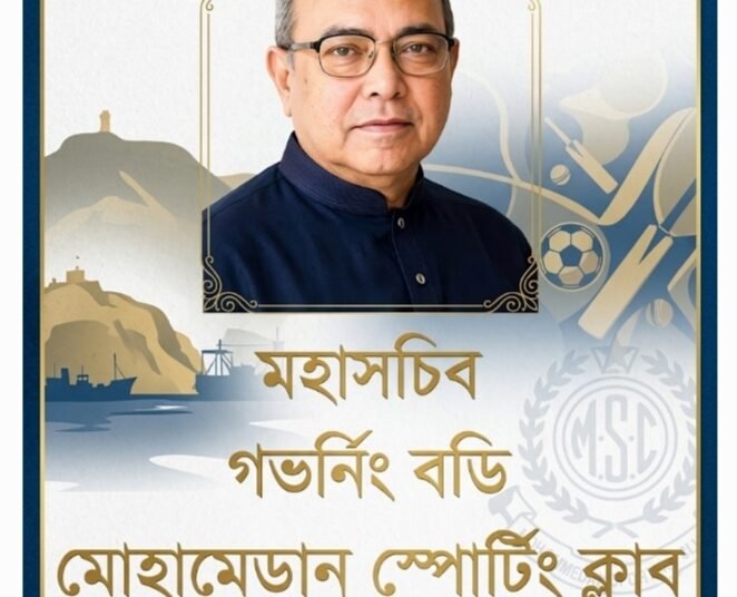 শওকত আজম খাজা চট্টগ্রাম মোহামেডান স্পোর্টিং এর মহাসচিব নির্বাচিত