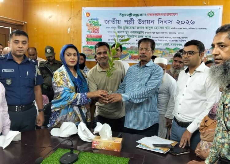 National Rural Development Day 2026 Observed in Bakerganj