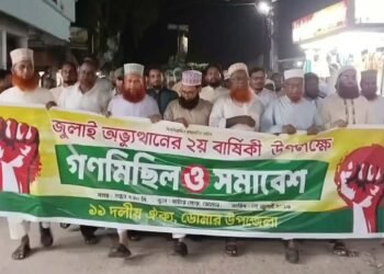 গণভোটের রায় বাস্তবায়নের দাবিতে ডোমারে ১১ দলীয় জোটের বিক্ষোভ সমাবেশ