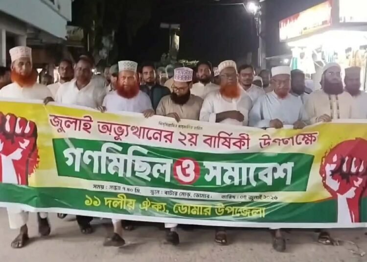 গণভোটের রায় বাস্তবায়নের দাবিতে ডোমারে ১১ দলীয় জোটের বিক্ষোভ সমাবেশ