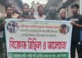 হবিগঞ্জে এনসিপির জুলাই পথযাত্রায় হামলার প্রতিবাদে ডোমারে বিক্ষোভ মিছিল
