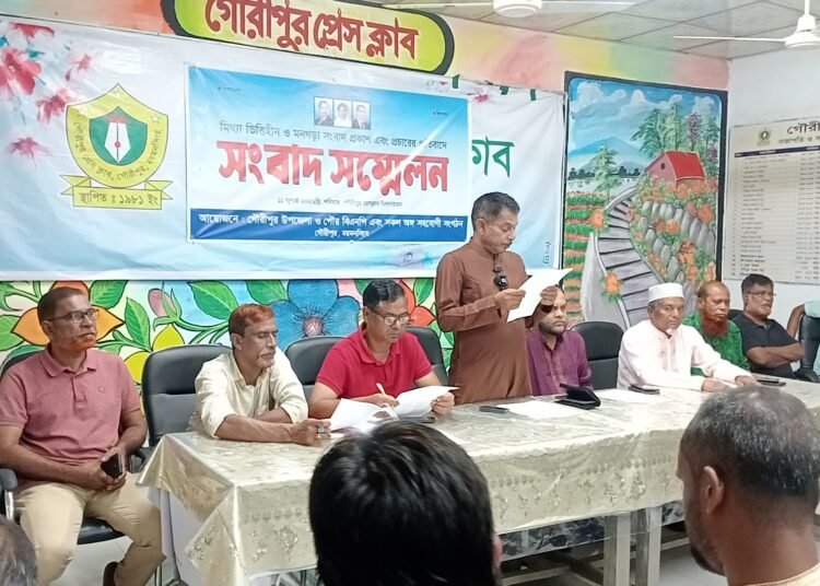 ইনকিলাবের প্রতিবেদনের প্রতিবাদে গৌরীপুর বিএনপির সংবাদ সম্মেলন