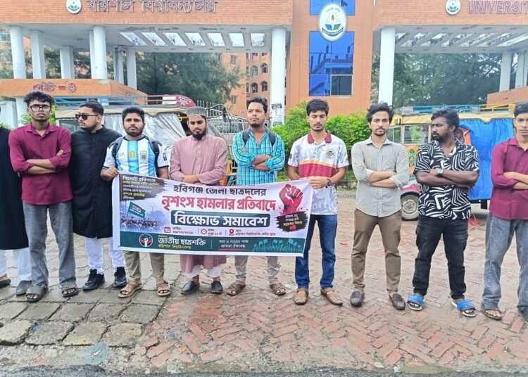 হবিগঞ্জে এনসিপির ওপরে হামলার প্রতিবাদে ববিতে ছাত্র শক্তির বিক্ষোভ
