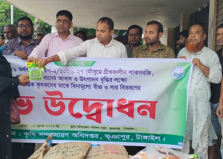 ভূঞাপুরে ক্ষুদ্র ও প্রান্তিক কৃষকদের মাঝে বিনামূল্যে বীজ ও সার বিতরণ