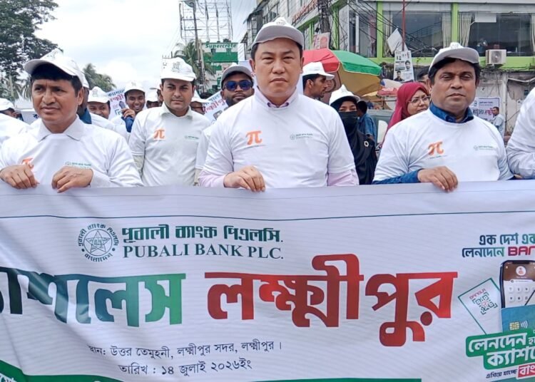 বাংলা কিউআর কোড ব্যবহারে উৎসাহিত করতে লক্ষ্মীপুরে র‍্যালি