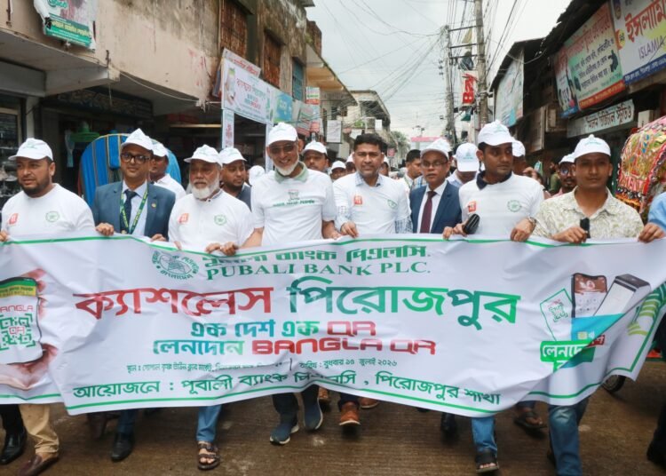 পিরোজপুর কার্যক্রম ও ডিজিটাল ব্যাংকিং সেবার উদ্বোধন