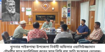পিসি রায়ের নামে খুলনা বিশ্ববিদ্যালয়ের পাইকগাছা ক্যাম্পাসের নামকরণের দাবি