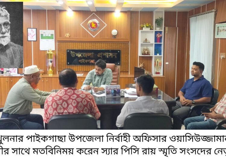 পিসি রায়ের নামে খুলনা বিশ্ববিদ্যালয়ের পাইকগাছা ক্যাম্পাসের নামকরণের দাবি