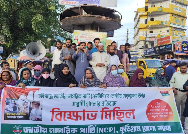 হবিগঞ্জে হামলার প্রতিবাদে কুড়িগ্রামে এনসিপির বিক্ষোভ