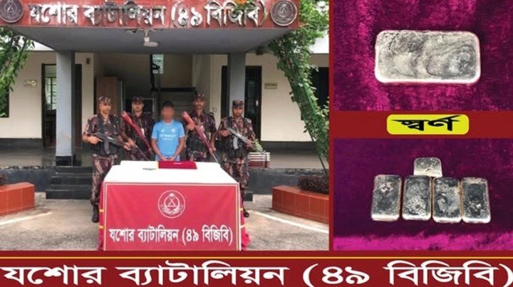 বিজিবির অভিযানে যশোর -নড়াইল মহাসড়কে স্বর্ণের বারসহ আটক ১