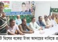 বকেয়া আদায়ে রাজপথে এ্যাজাক্স জুট মিল শ্রমিকরা