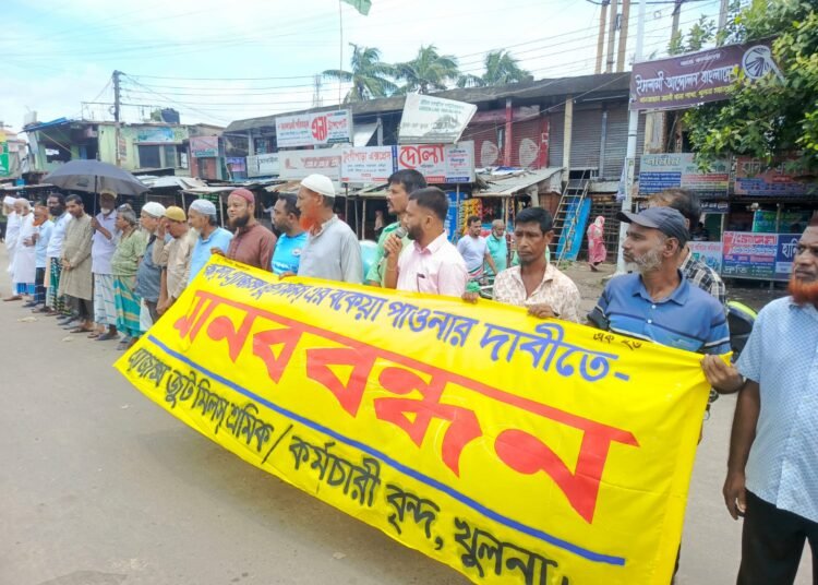 Human chain demanding payment of dues for Khulna Ajax Jute Mill workers.