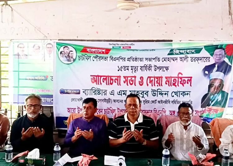 Mohammad Ali Tarafder's 15th death anniversary observed.