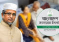 আলোচিত এমপি গাজী নজরুলকে জামায়াত থেকে বহিষ্কার