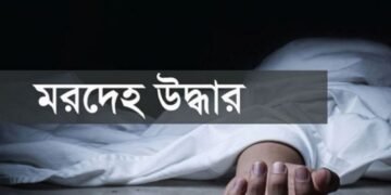 ব্রাহ্মণবাড়িয়ায় পৃথক স্থান থেকে দুই মরদেহ উদ্ধার