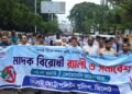 সিলেট মেট্রোপলিটন পুলিশ কর্তৃক আয়োজিত মাদকবিরোধী র‍্যালি ও সমাবেশ