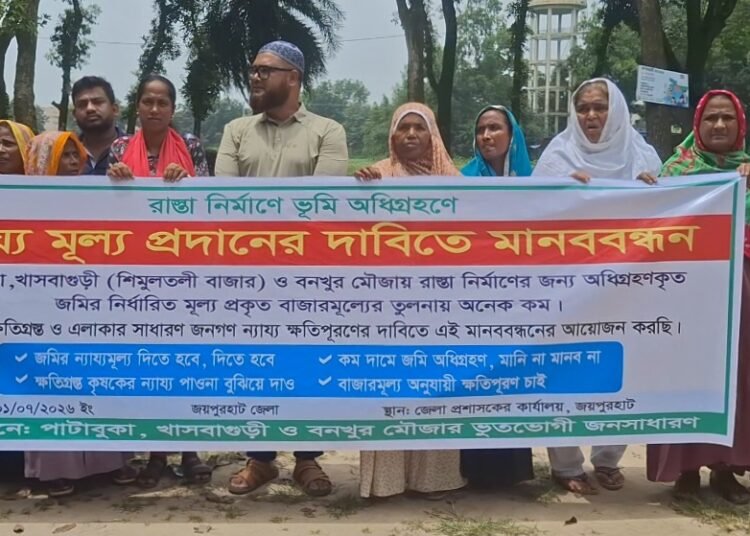 জয়পুরহাটে ভূমি অধিগ্রহনে ন্যায্য মূল্য প্রদানের দাবিতে মানববন্ধন