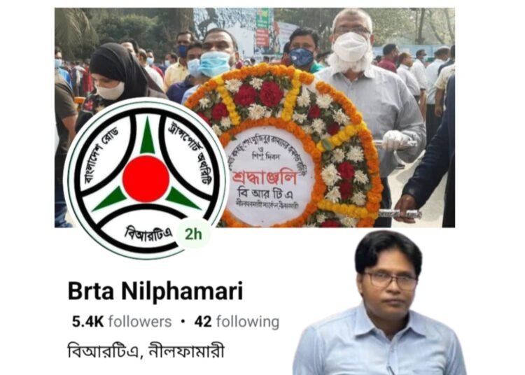 সাংবাদিকের ফোন পেয়ে তড়িঘড়ি বদলানো হলো নীলফামারী বিআরটিএ’র ফেসবুক কভার ফটো
