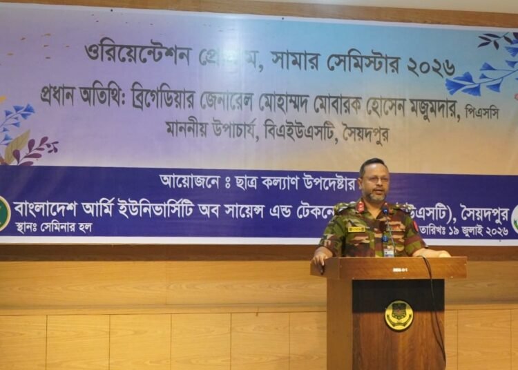 সৈয়দপুরে আর্মি বিশ্ববিদ্যালয়ের ২৩ তম ব্যাচ শিক্ষার্থীদের ওরিয়েন্টেশন অনুষ্ঠিত